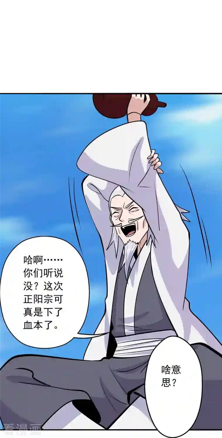 仙武帝尊第236话 乘剑起航！