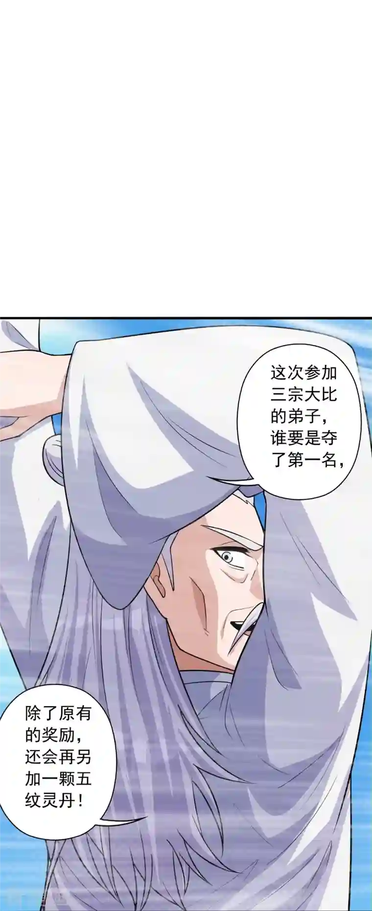 仙武帝尊第236话 乘剑起航！