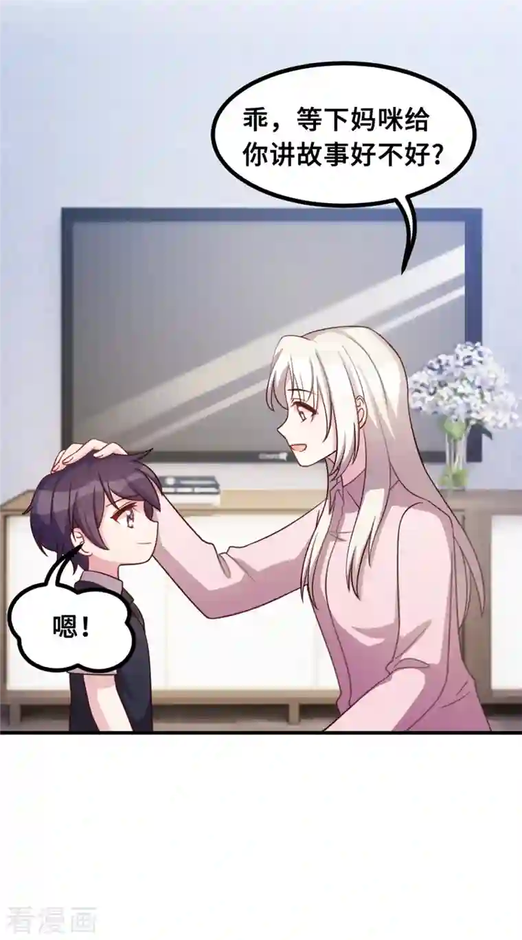 小白的男神爹地第169话 书有我好看？