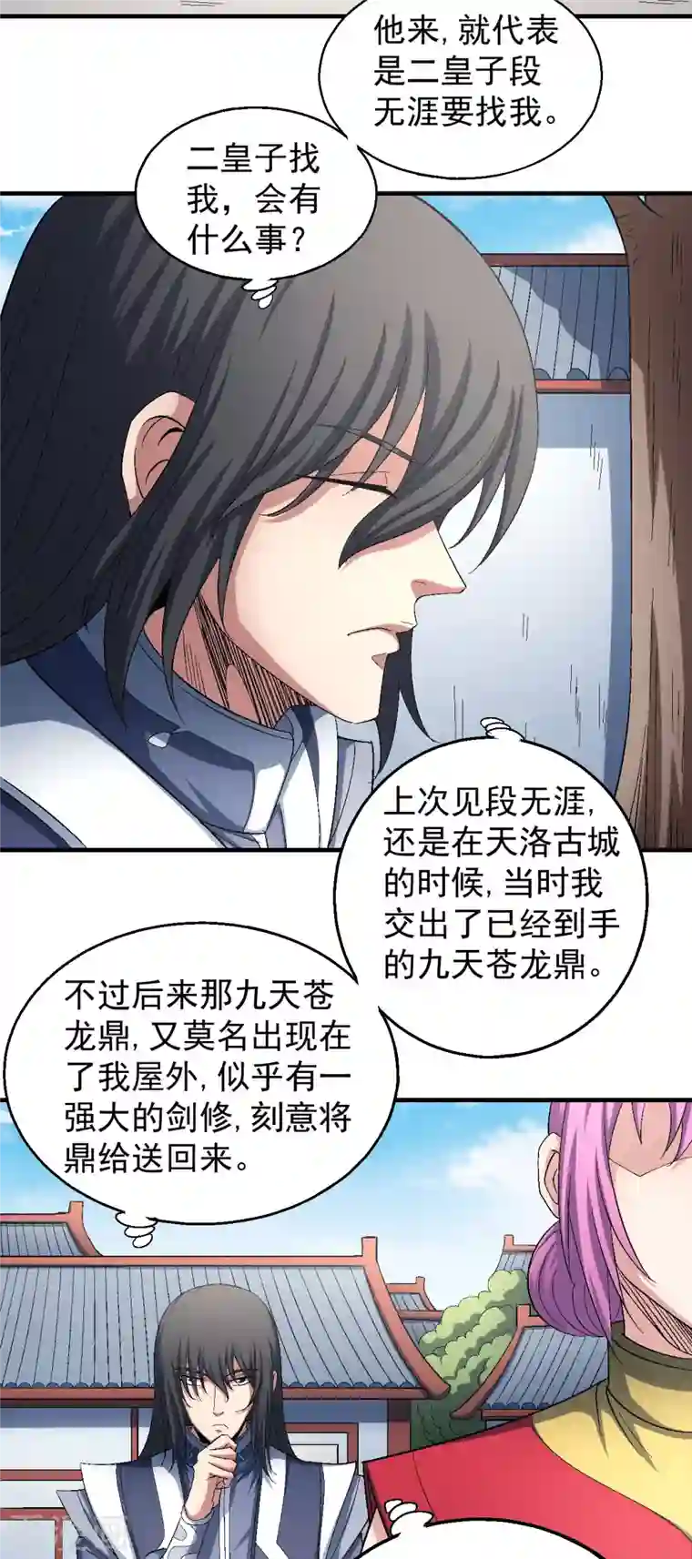 绝世武神第143话1 再见公主