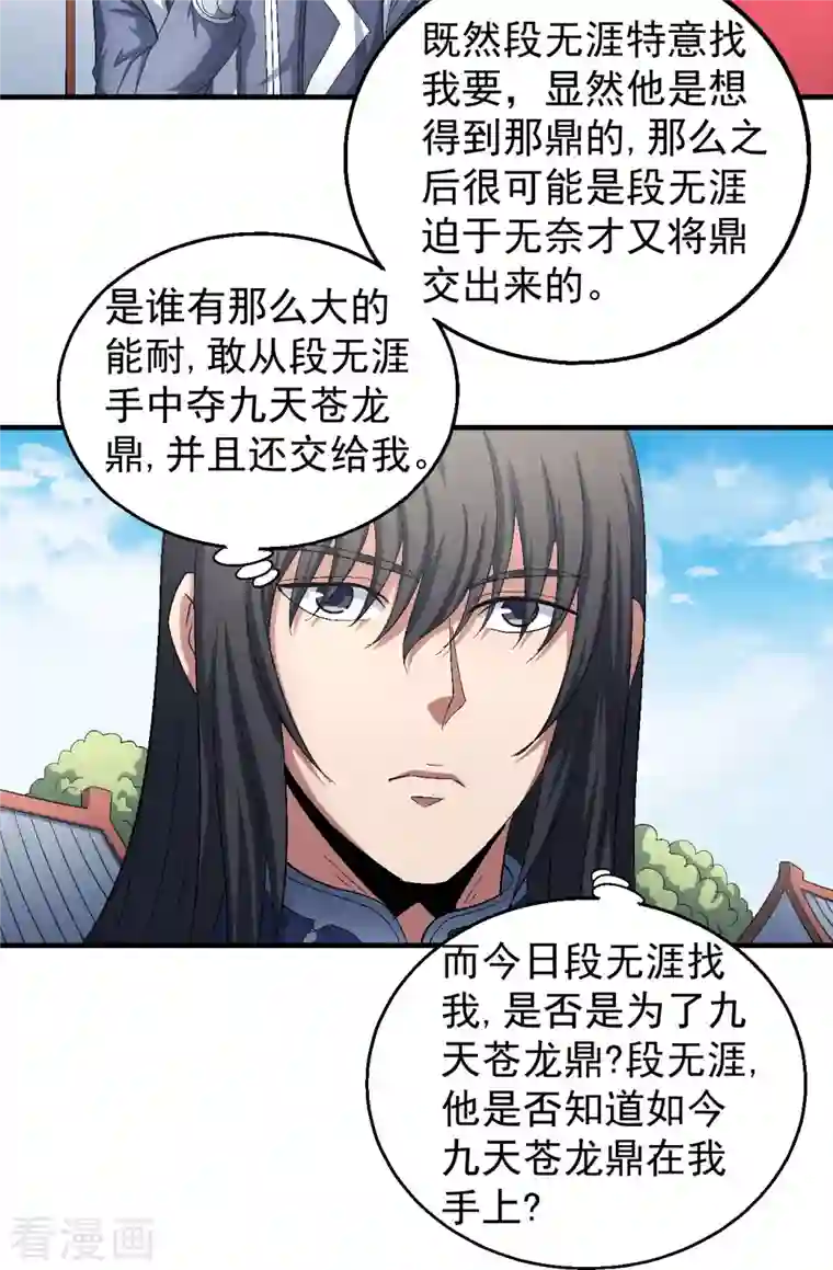 绝世武神第143话1 再见公主