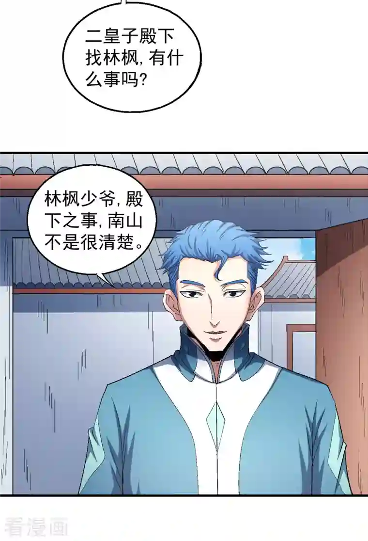 绝世武神第143话1 再见公主