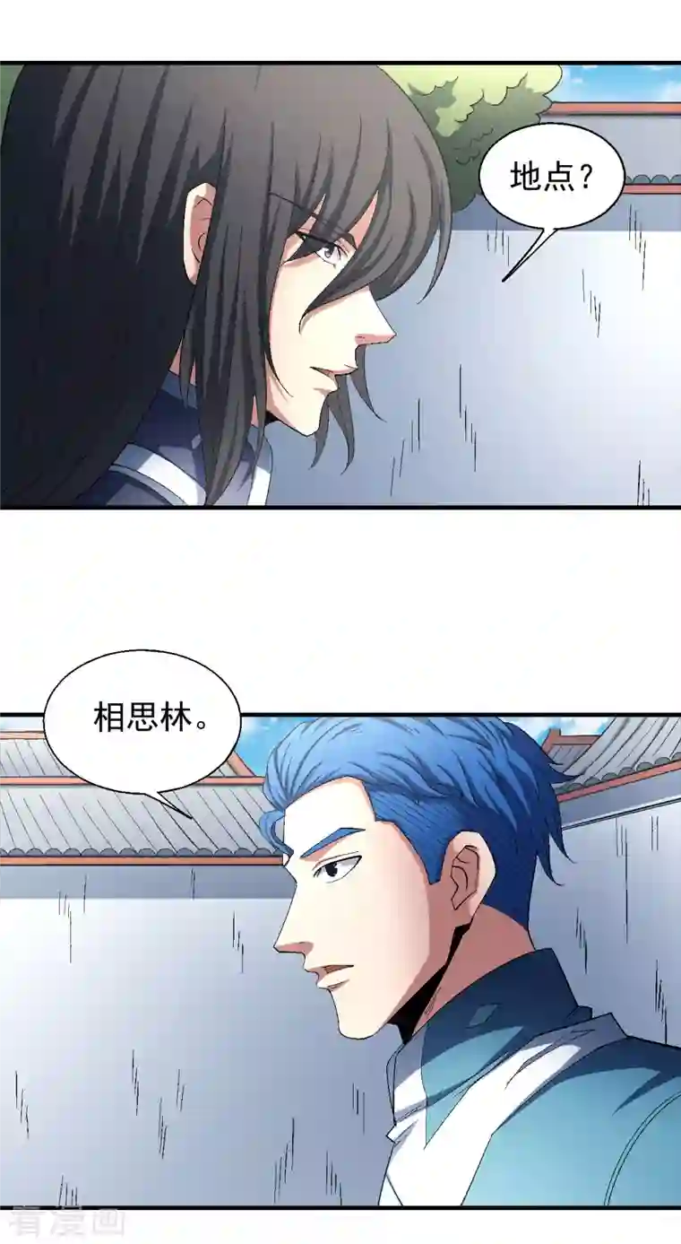 绝世武神第143话1 再见公主