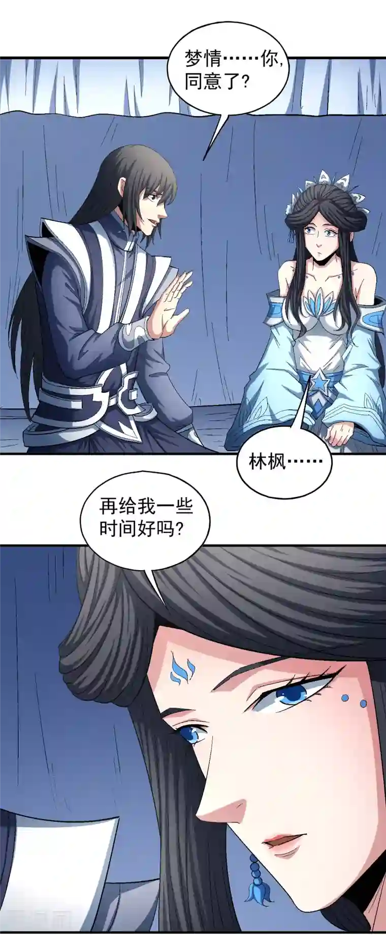 绝世武神第143话1 再见公主