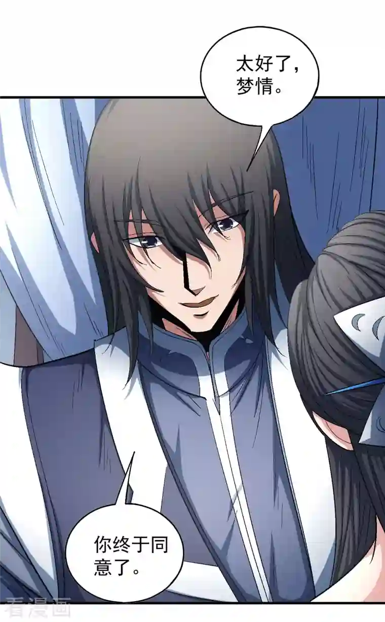 绝世武神第143话1 再见公主