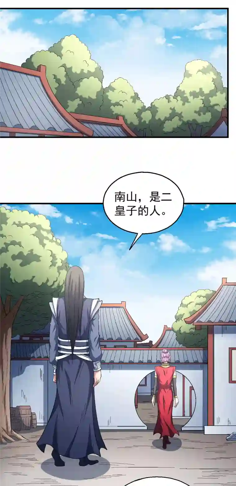 绝世武神第143话1 再见公主