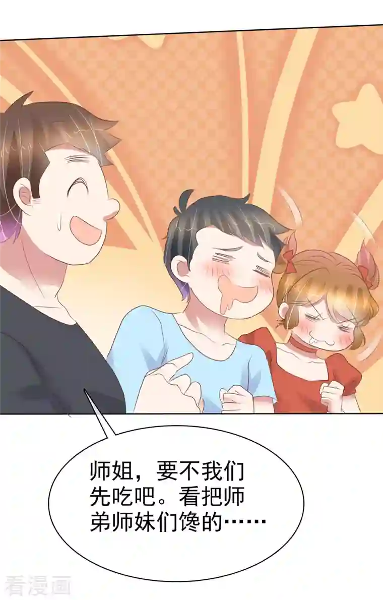 因爱宠你第433话