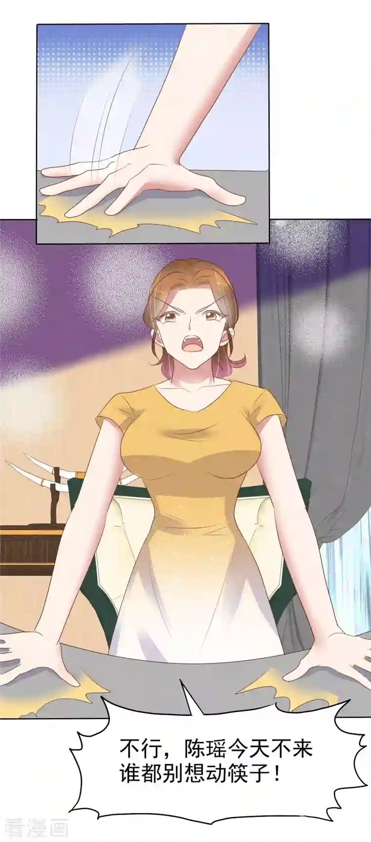 因爱宠你第433话