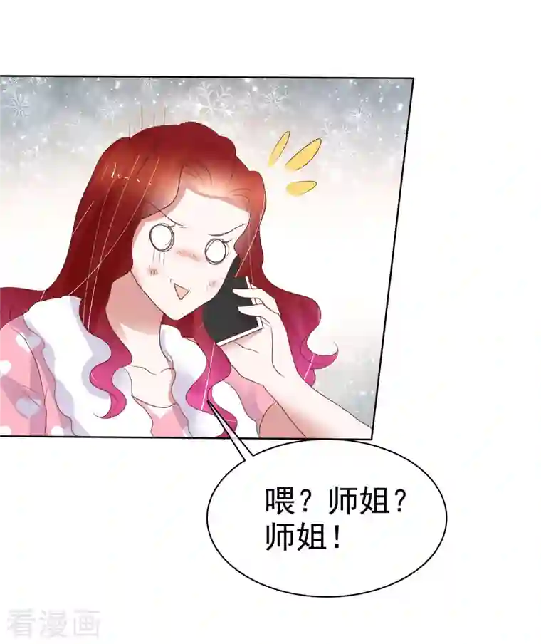 因爱宠你第433话