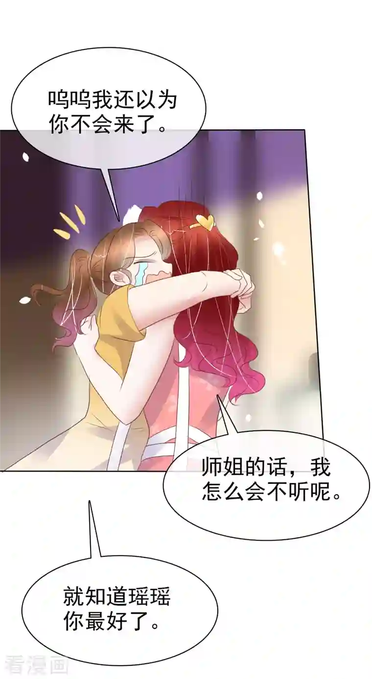 因爱宠你第433话