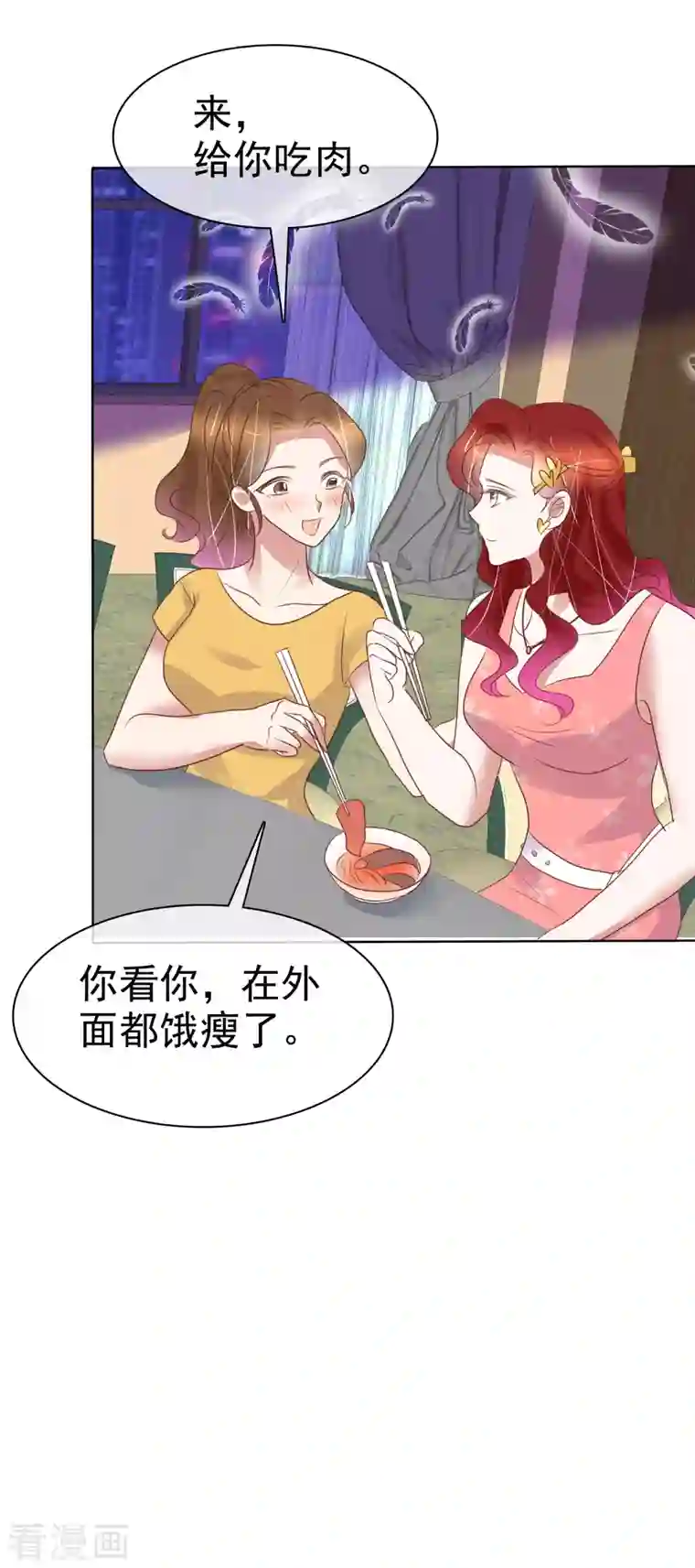 因爱宠你第433话