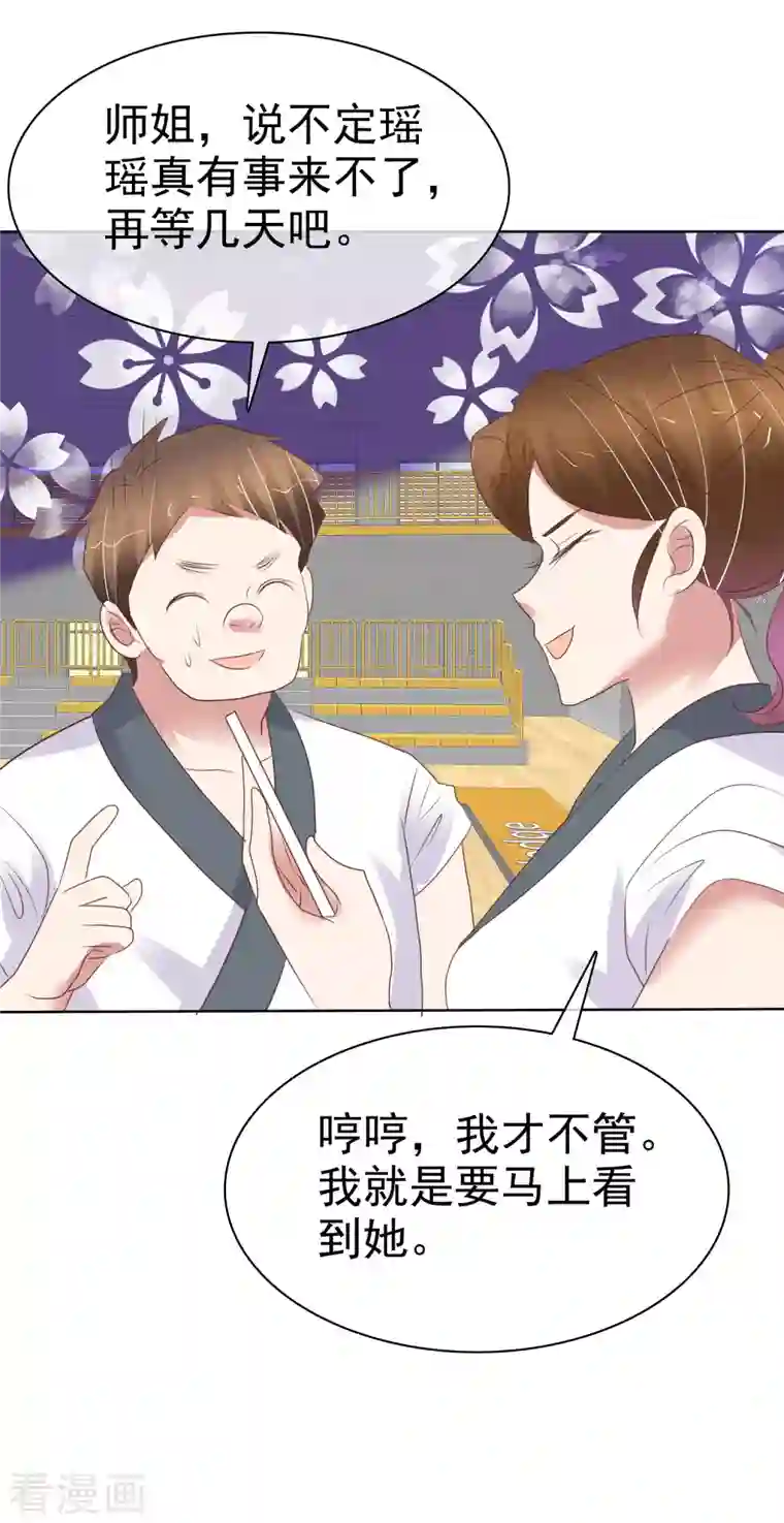 因爱宠你第433话