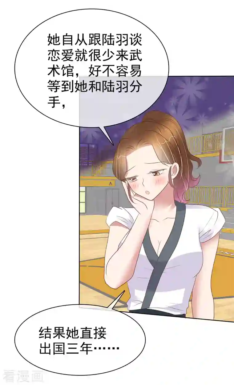 因爱宠你第433话