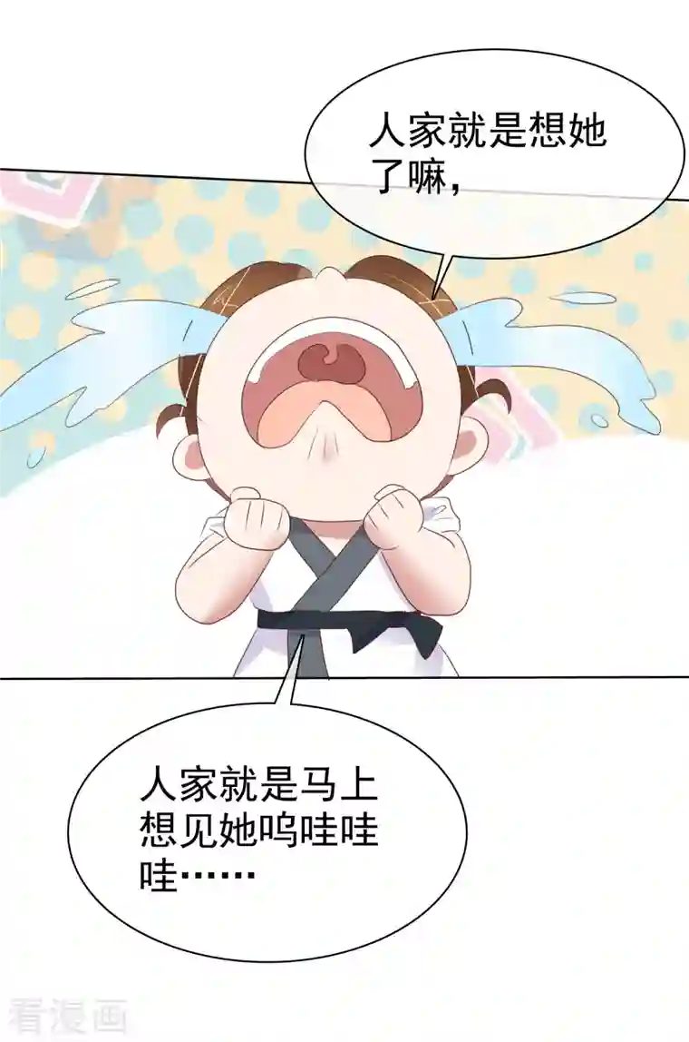 因爱宠你第433话