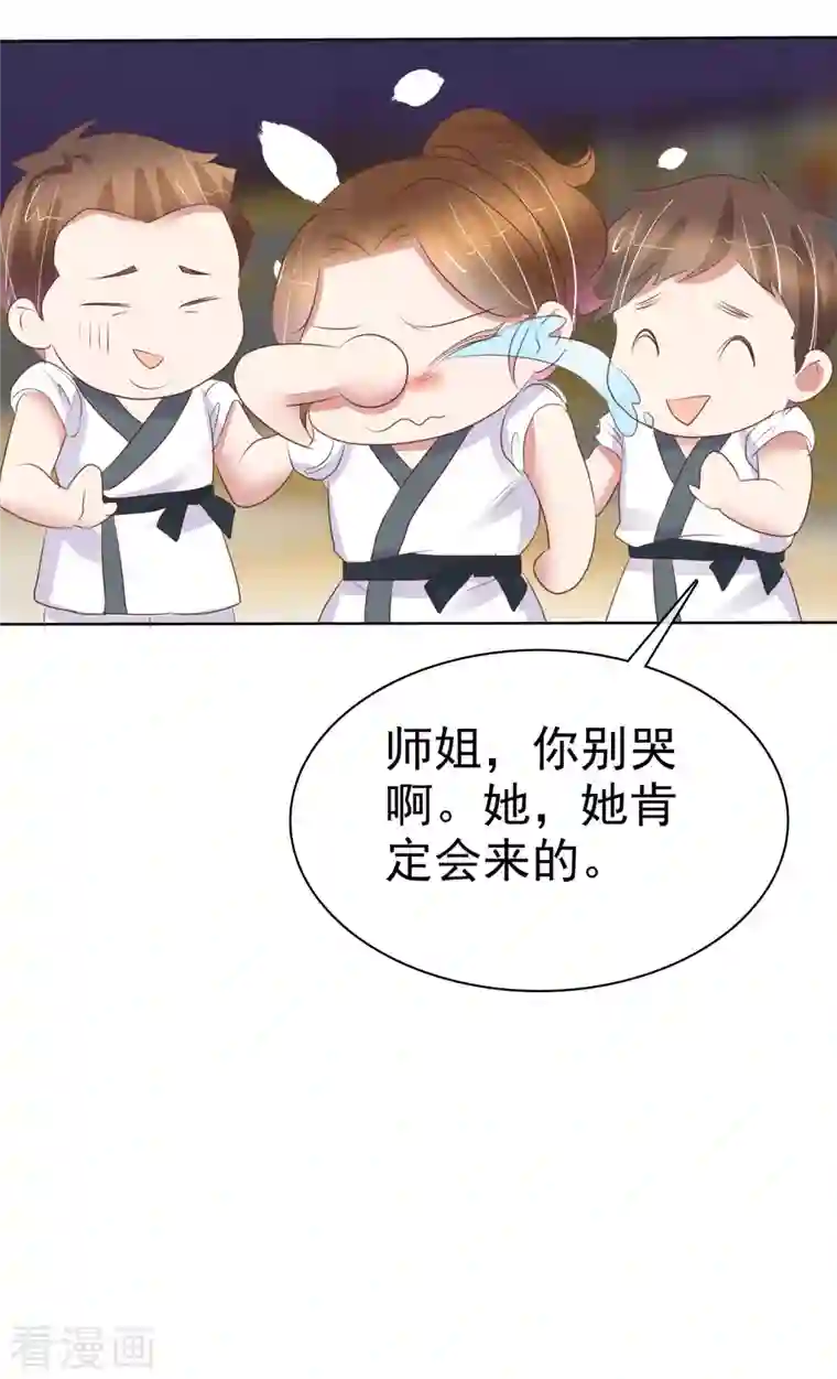 因爱宠你第433话