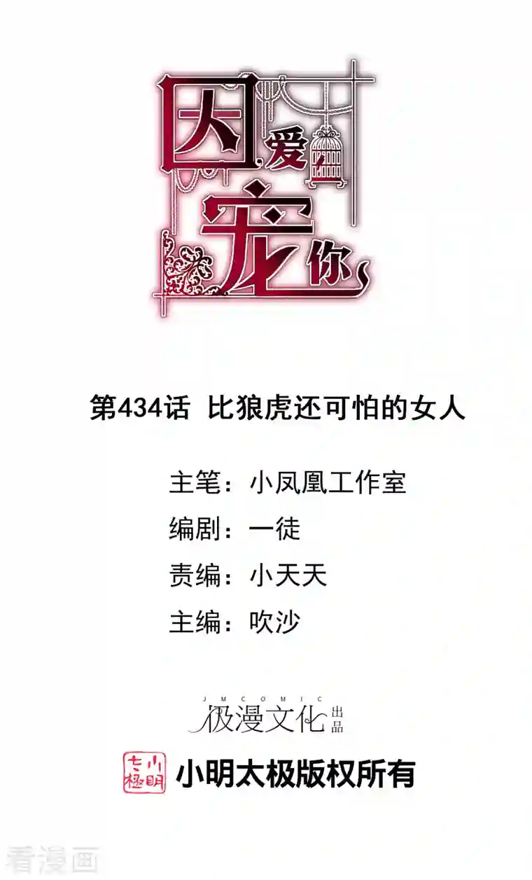 因爱宠你第434话