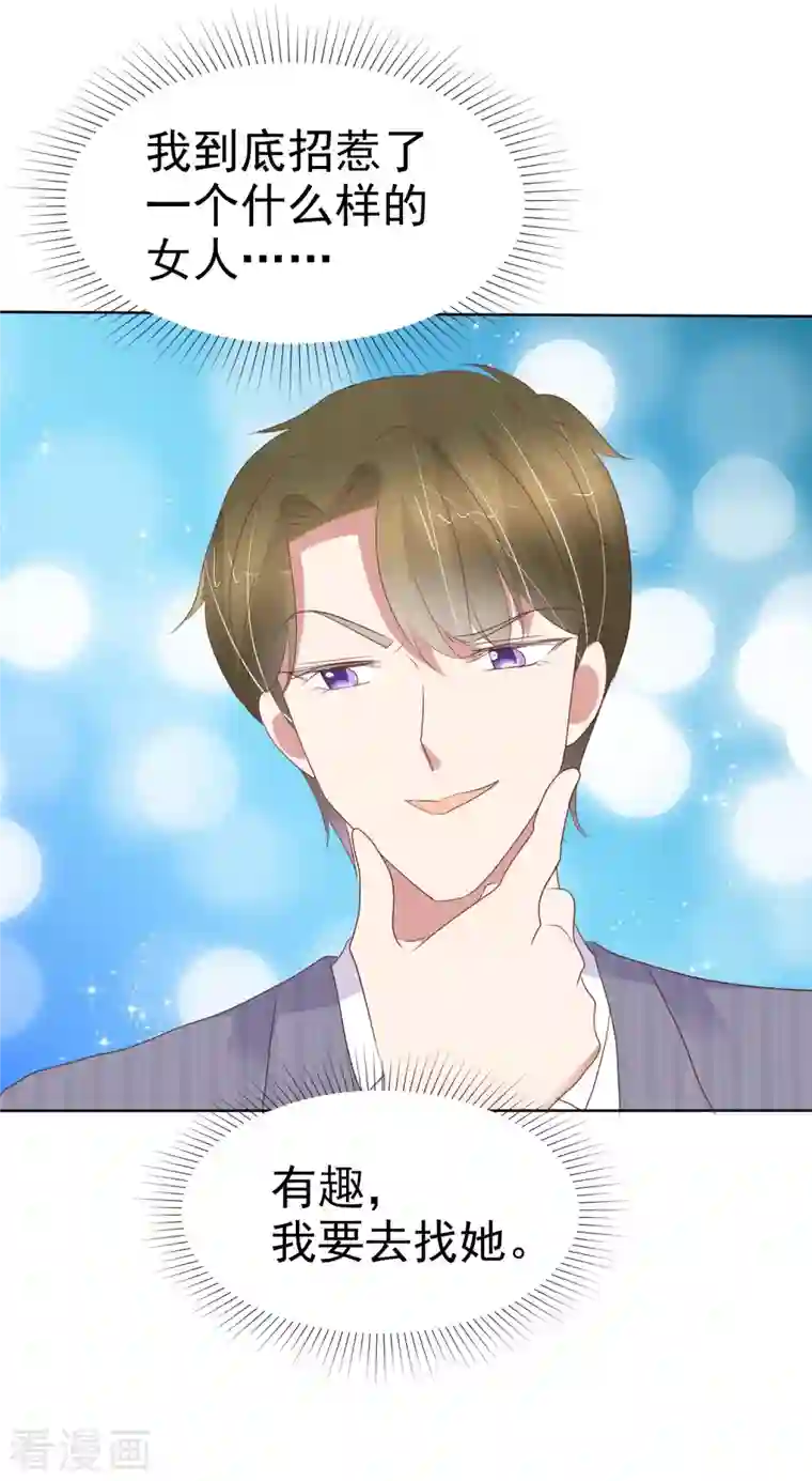 因爱宠你第434话