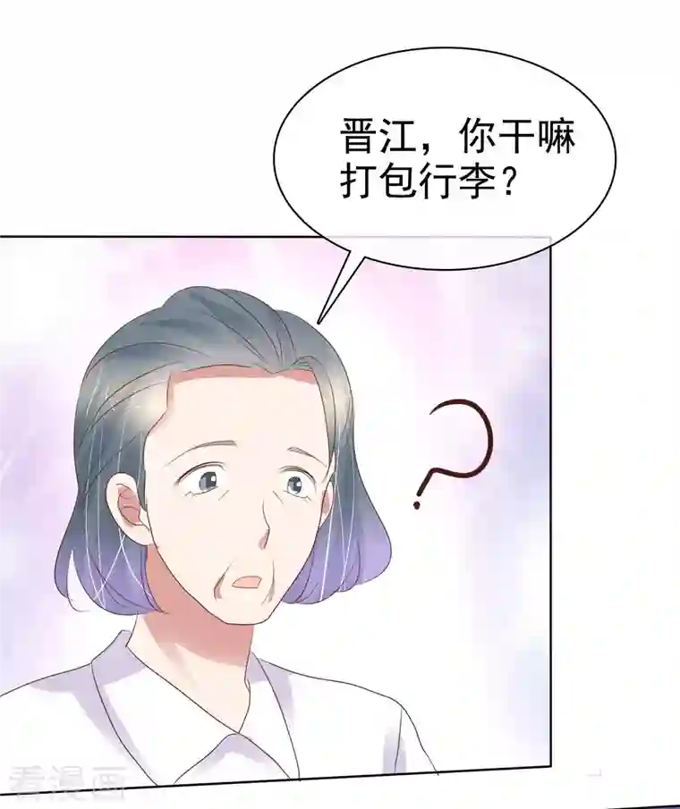 因爱宠你第434话