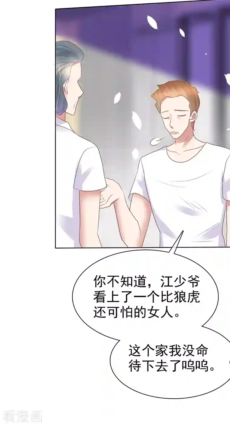 因爱宠你第434话