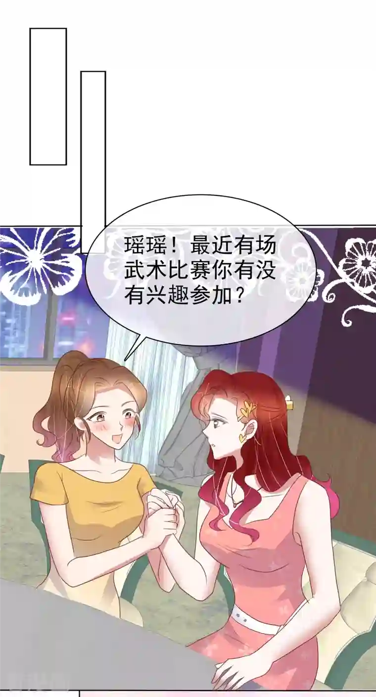 因爱宠你第434话