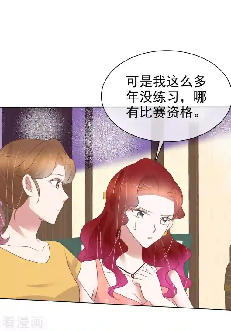 因爱宠你第434话