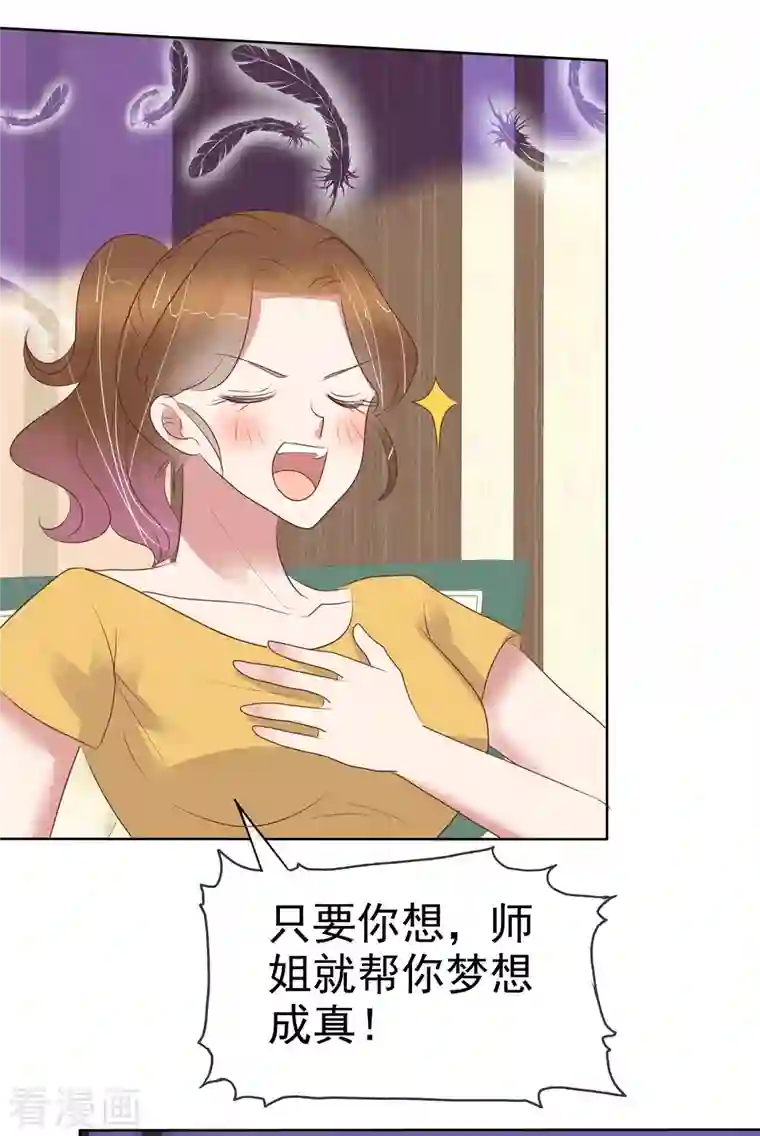 因爱宠你第434话