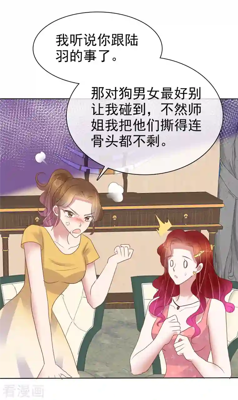 因爱宠你第434话