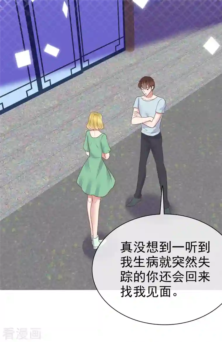 因爱宠你第434话