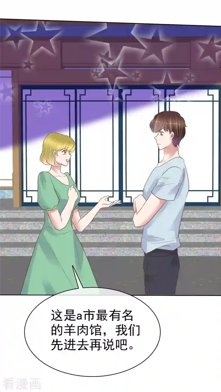 因爱宠你第434话