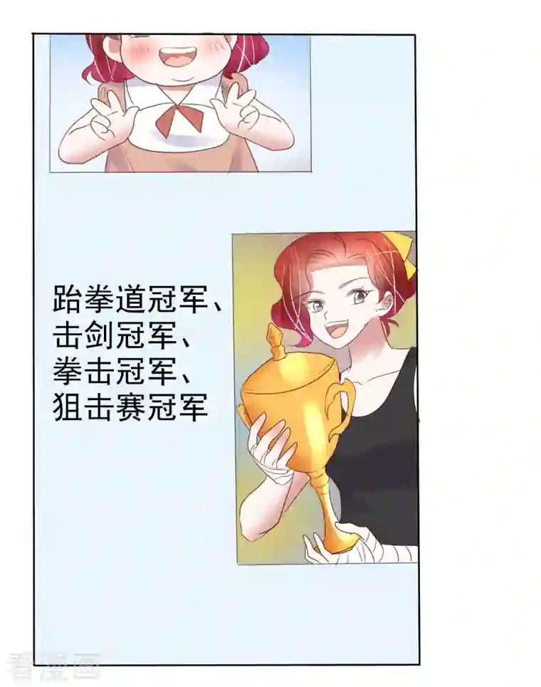 因爱宠你第434话