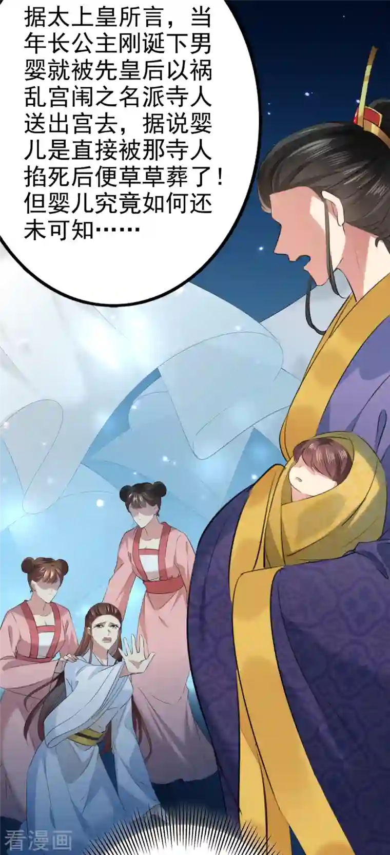 王爷你好帅第315话 美人计yyds