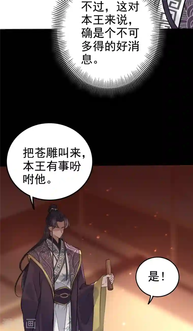王爷你好帅第315话 美人计yyds