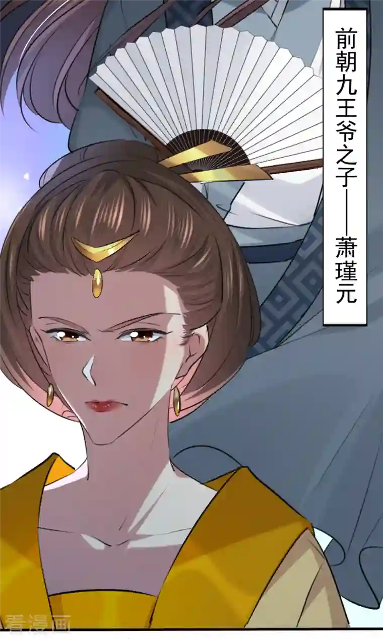 王爷你好帅第315话 美人计yyds