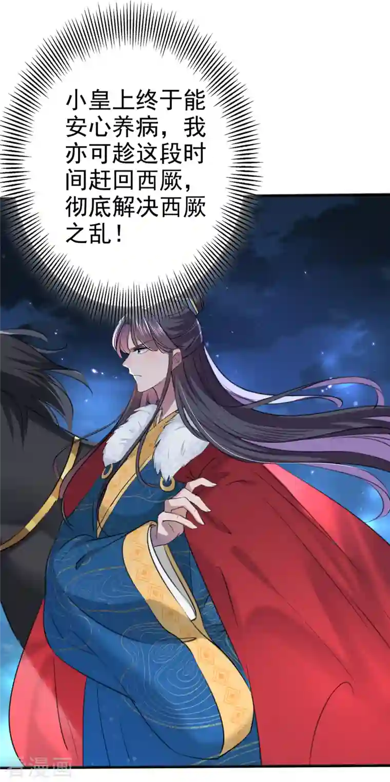 王爷你好帅第315话 美人计yyds