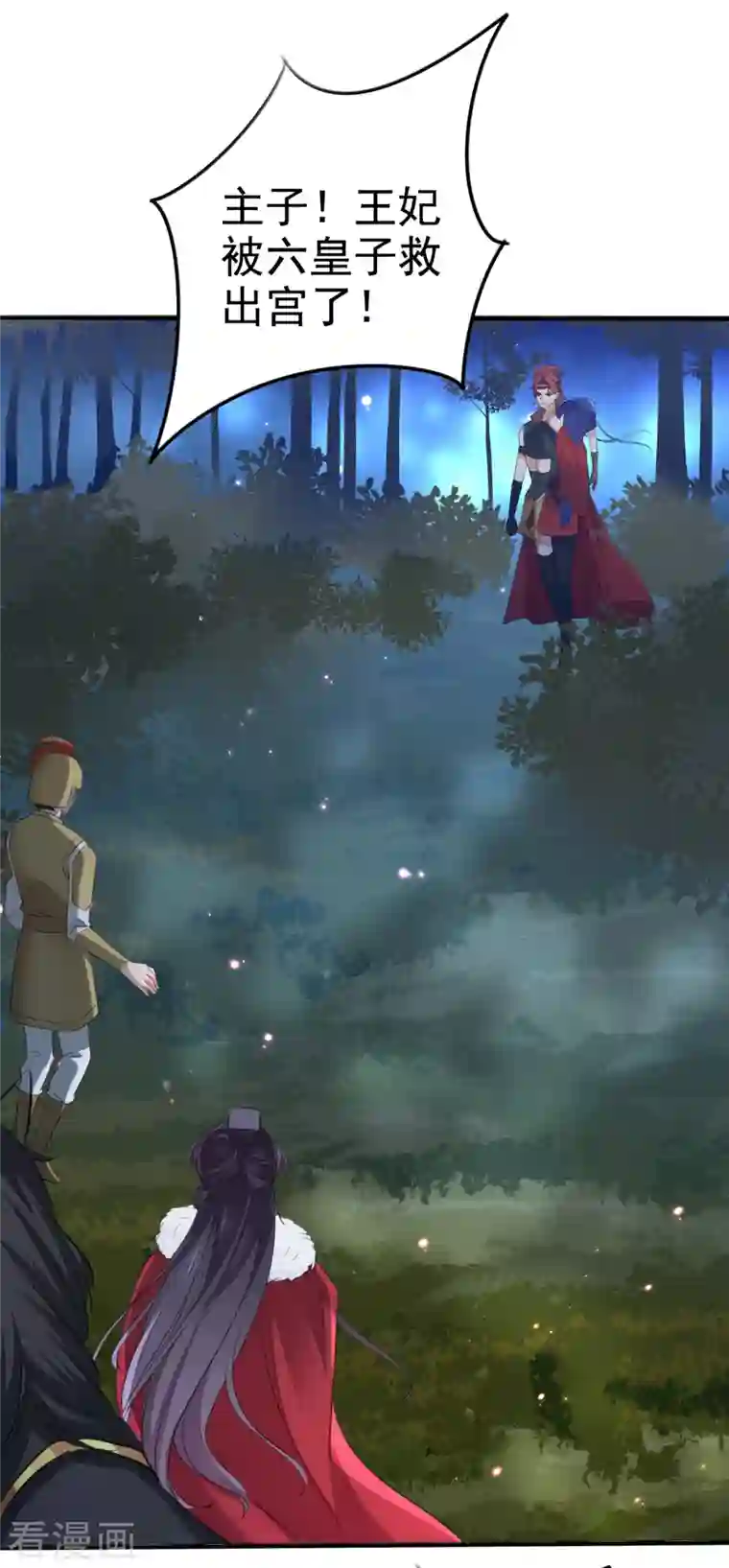 王爷你好帅第315话 美人计yyds