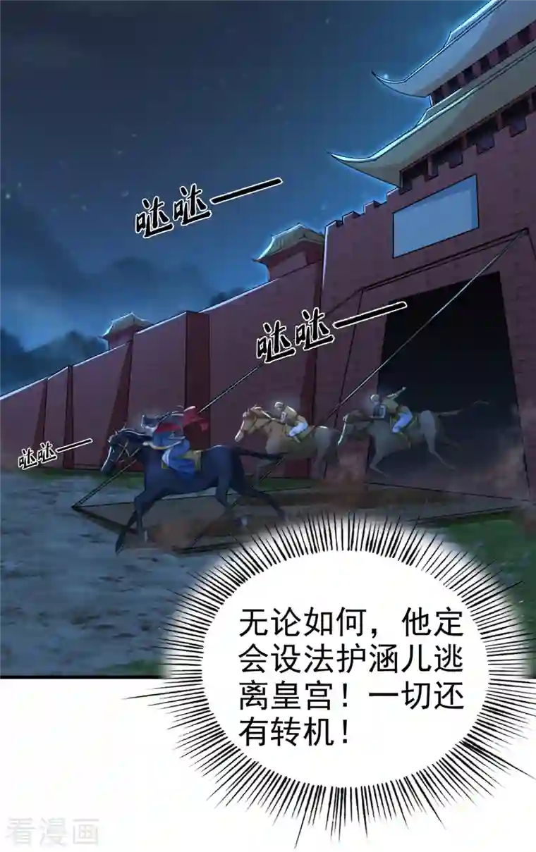 王爷你好帅第315话 美人计yyds