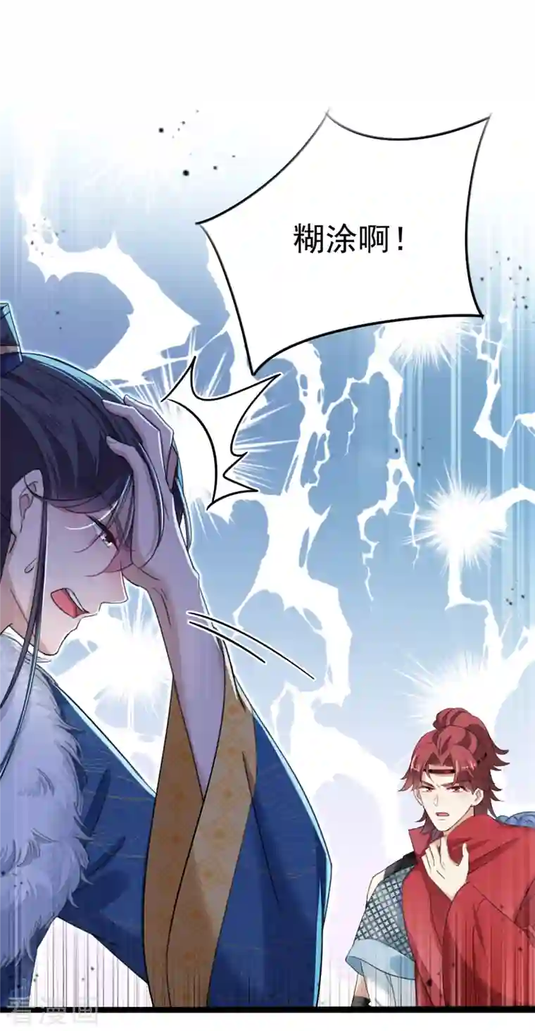 王爷你好帅第315话 美人计yyds