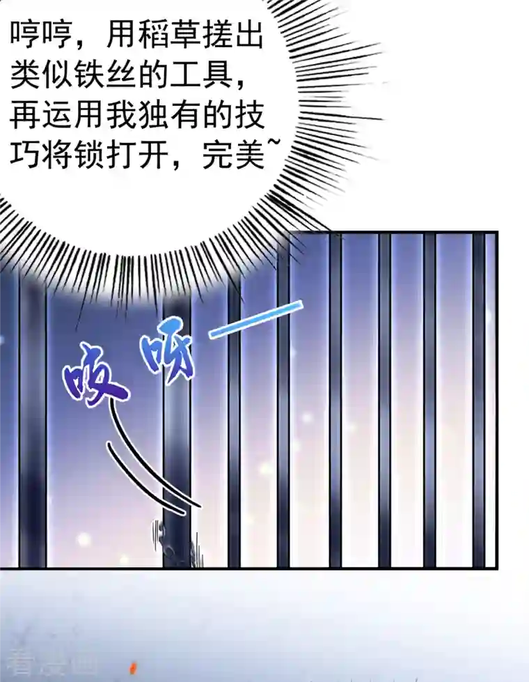 王爷你好帅第315话 美人计yyds