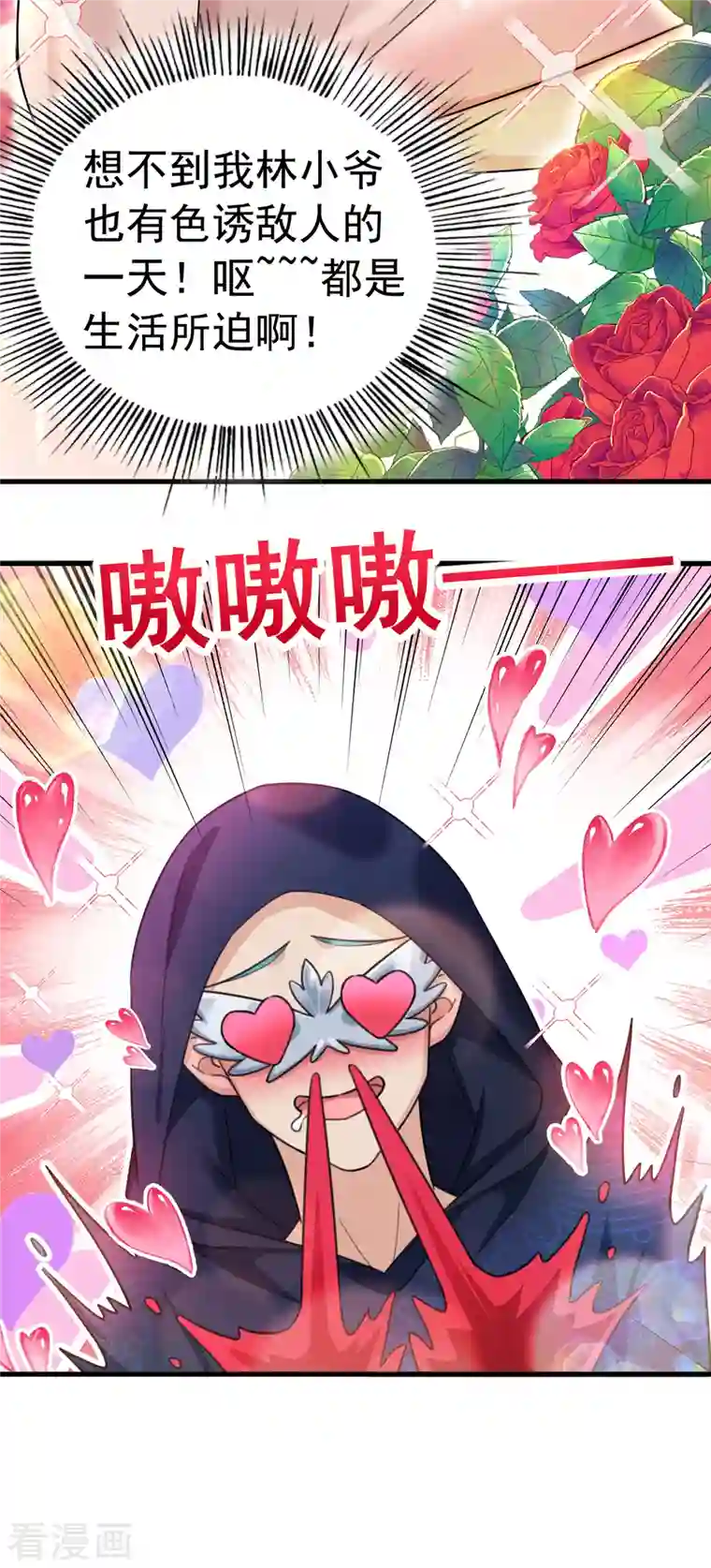 王爷你好帅第315话 美人计yyds