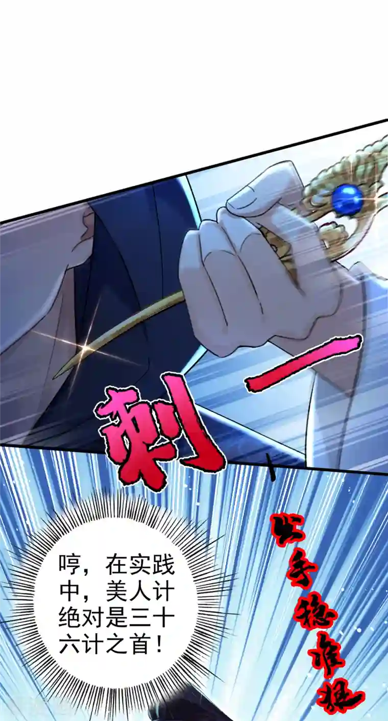 王爷你好帅第315话 美人计yyds