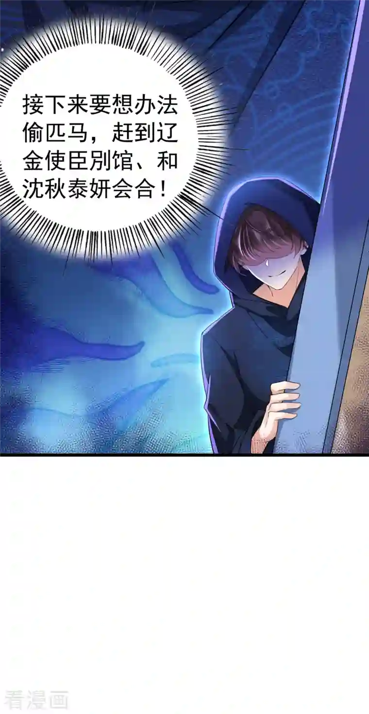 王爷你好帅第315话 美人计yyds