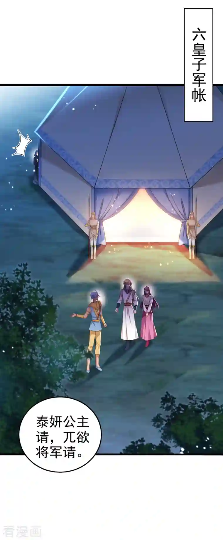 王爷你好帅第315话 美人计yyds