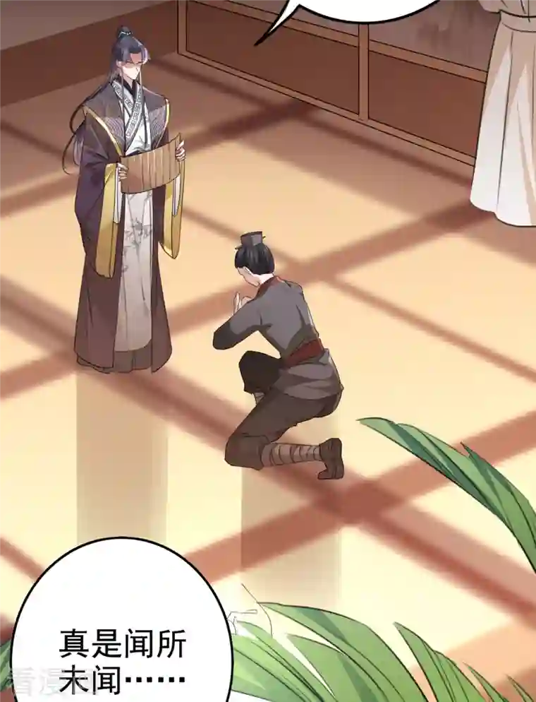 王爷你好帅第315话 美人计yyds