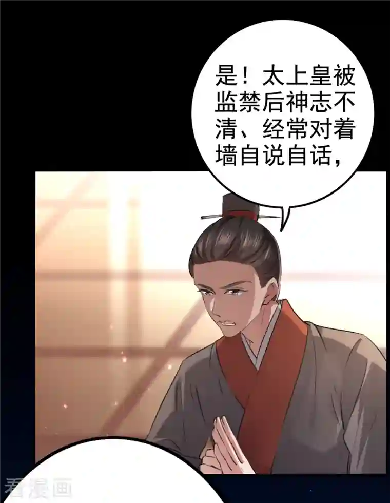 王爷你好帅第315话 美人计yyds