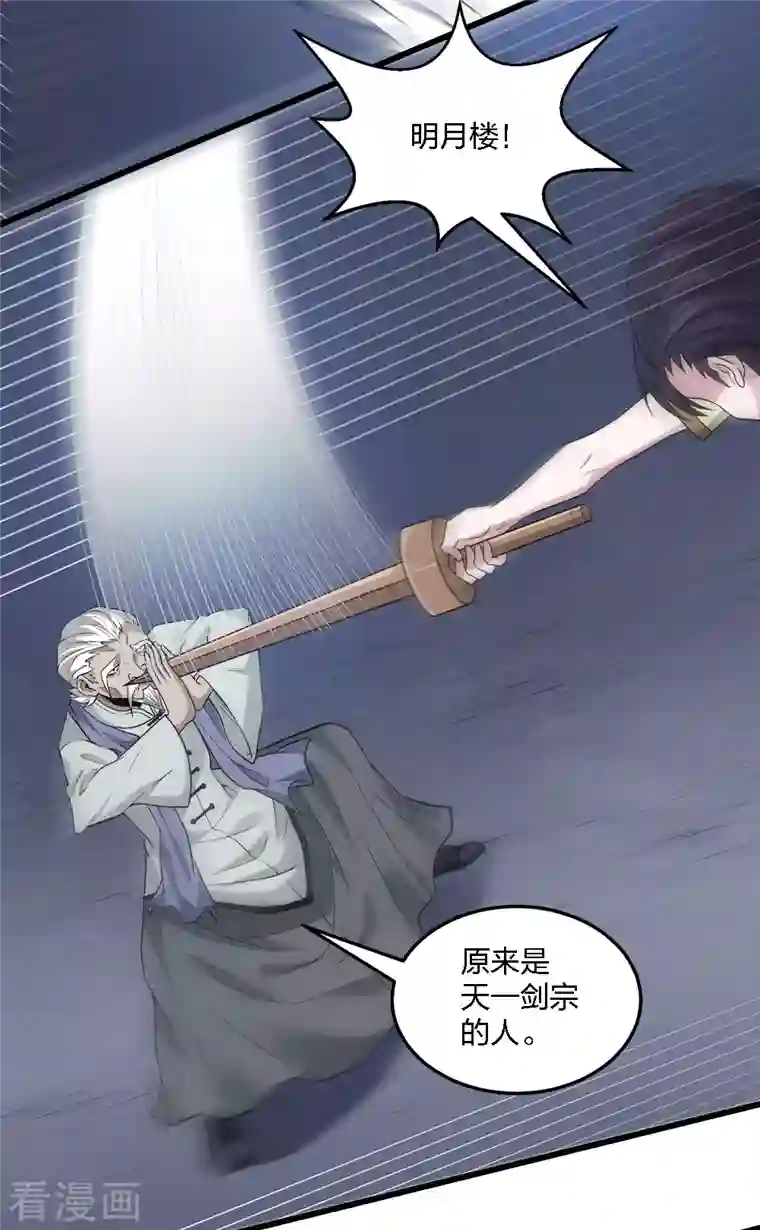 剑舞第221话 明月楼