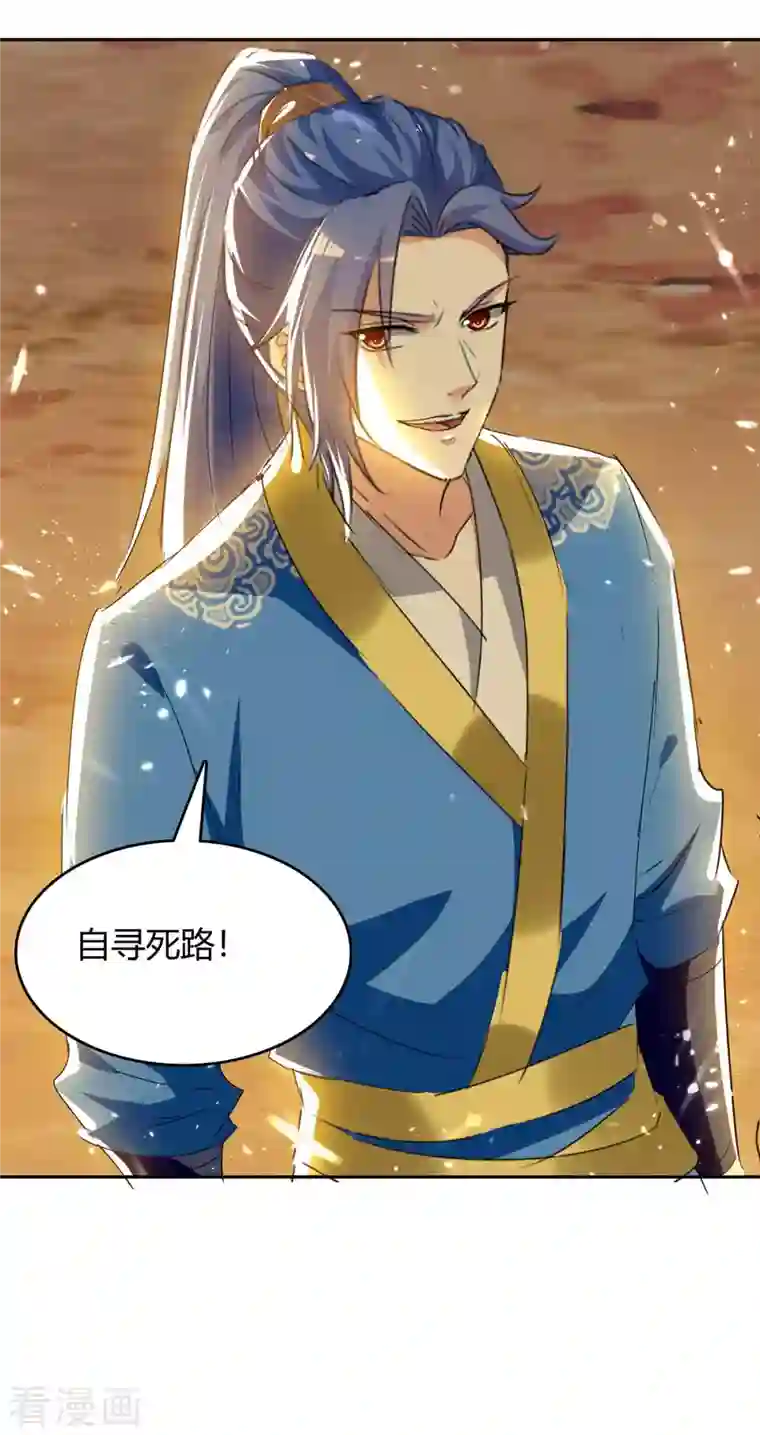 最强升级第249话 自寻死路