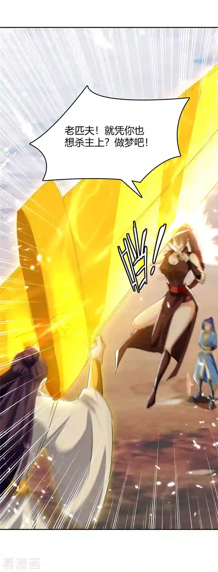 最强升级第249话 自寻死路