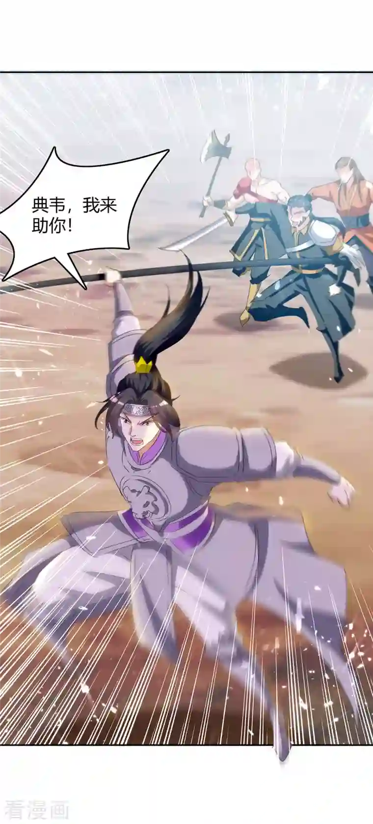 最强升级第249话 自寻死路