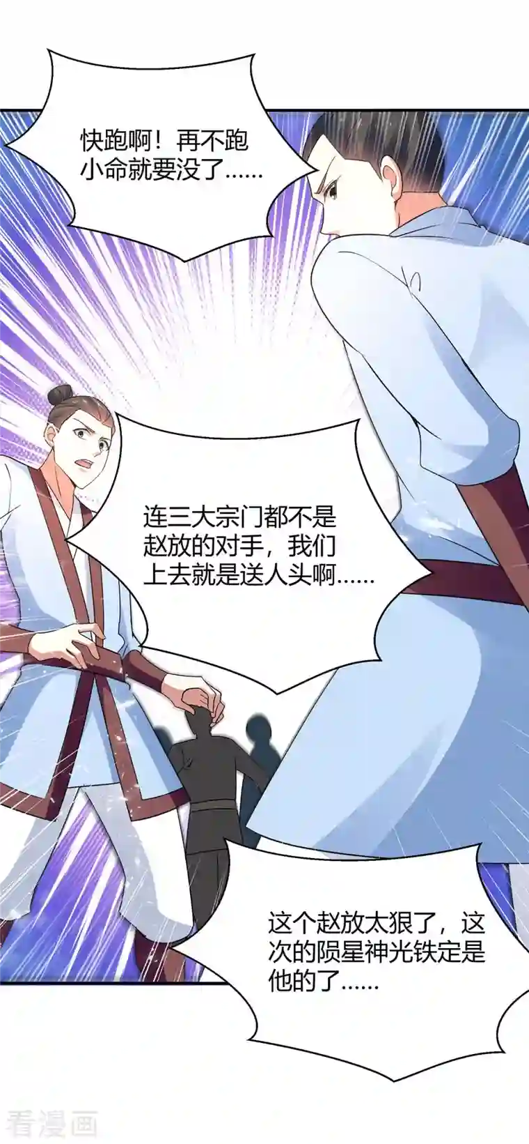 最强升级第250话 流星火雨