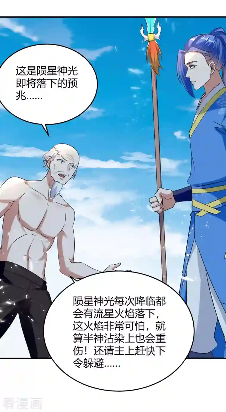 最强升级第250话 流星火雨